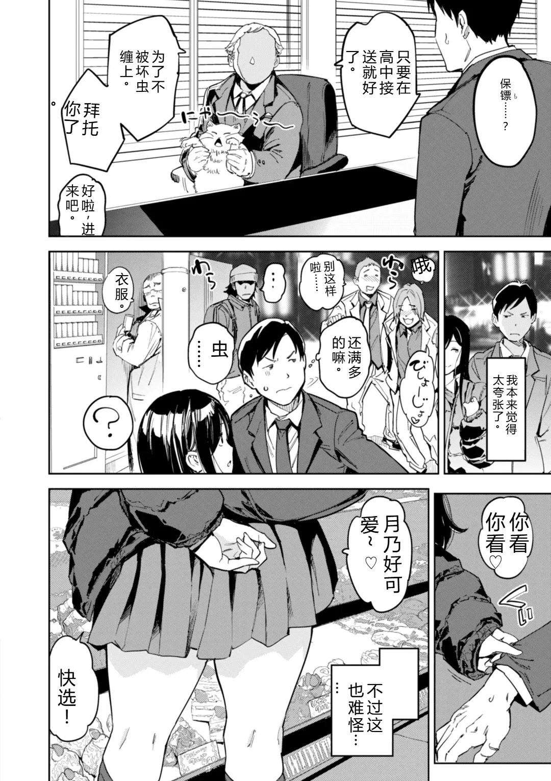 [mogg]Papa ni Iu yo! - I'll tell my Papa!![Digital] Page 6