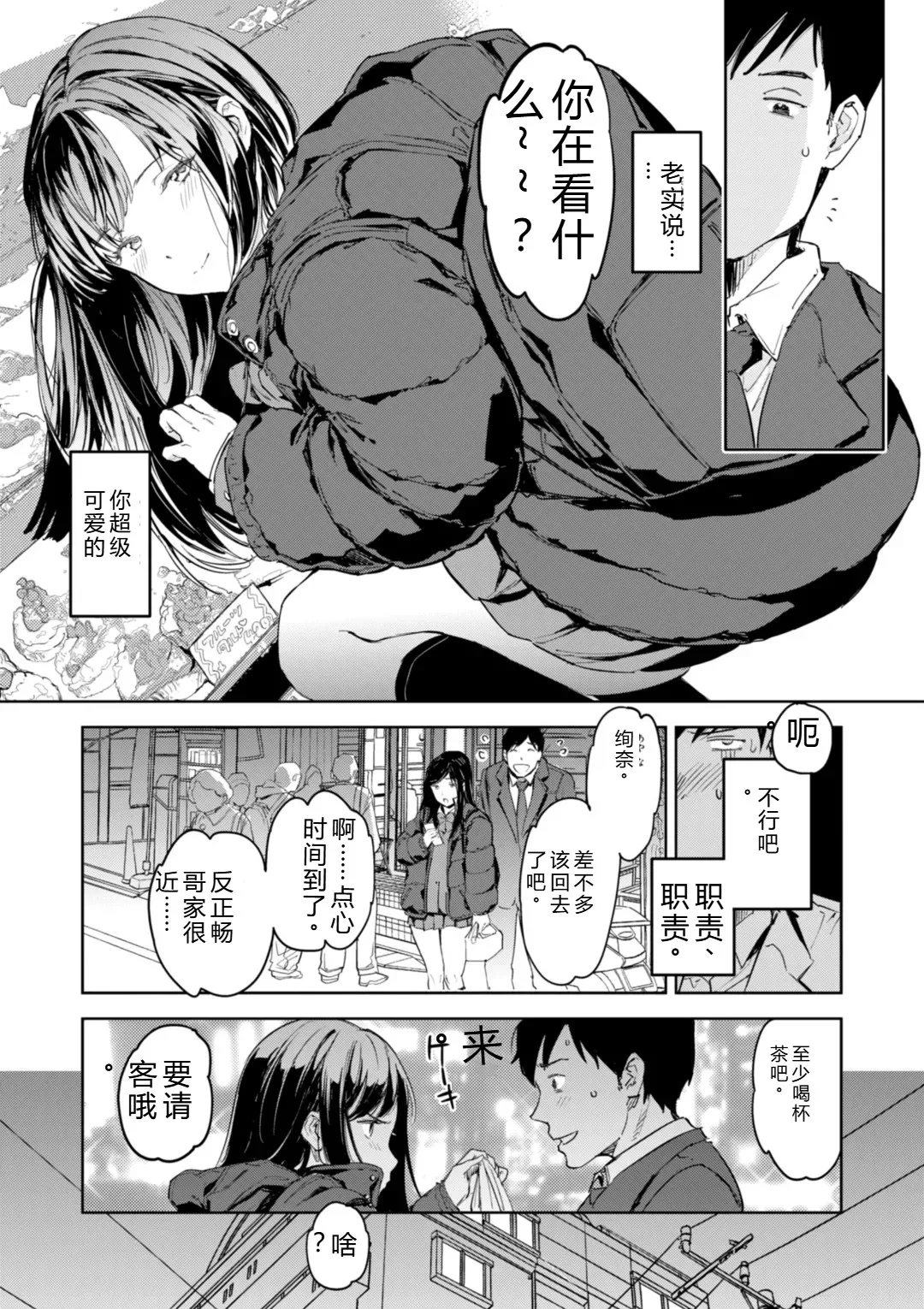 [mogg]Papa ni Iu yo! - I'll tell my Papa!![Digital] Page 7