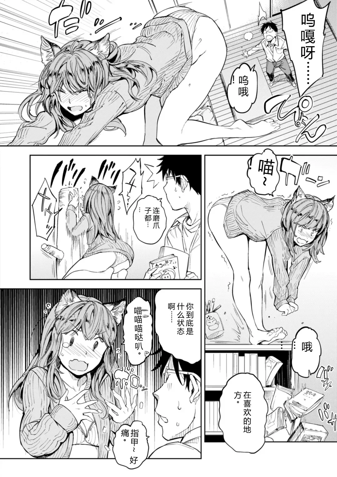 [mogg]Papa ni Iu yo! - I'll tell my Papa!![Digital] Page 54