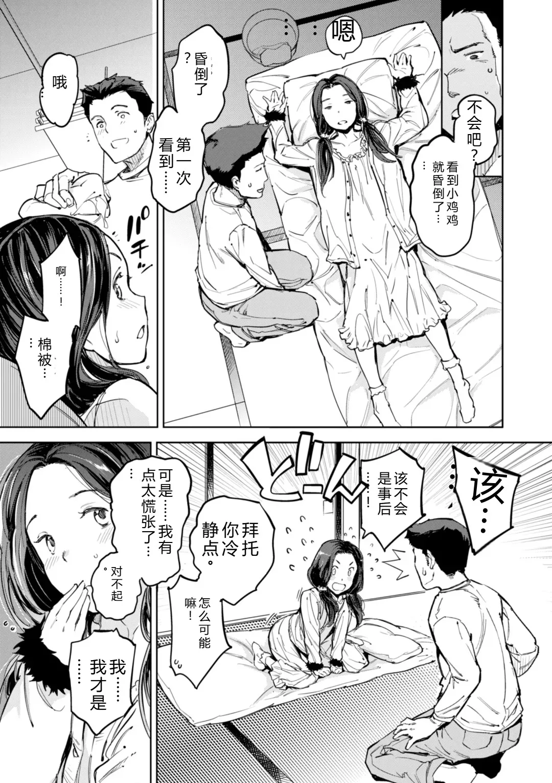 [mogg]Papa ni Iu yo! - I'll tell my Papa!![Digital] Page 61