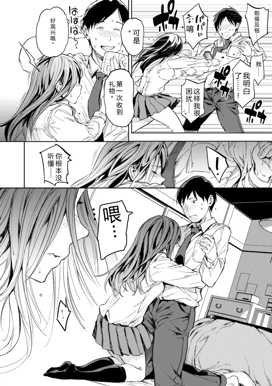 [mogg]Papa ni Iu yo! - I'll tell my Papa!![Digital] Page 8