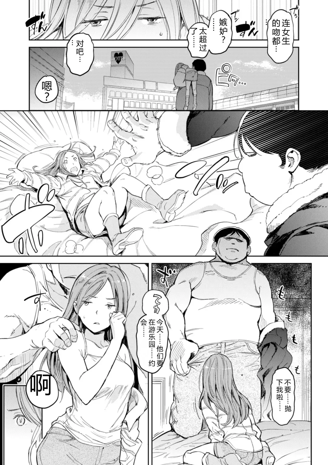 [mogg]Papa ni Iu yo! - I'll tell my Papa!![Digital] Page 71