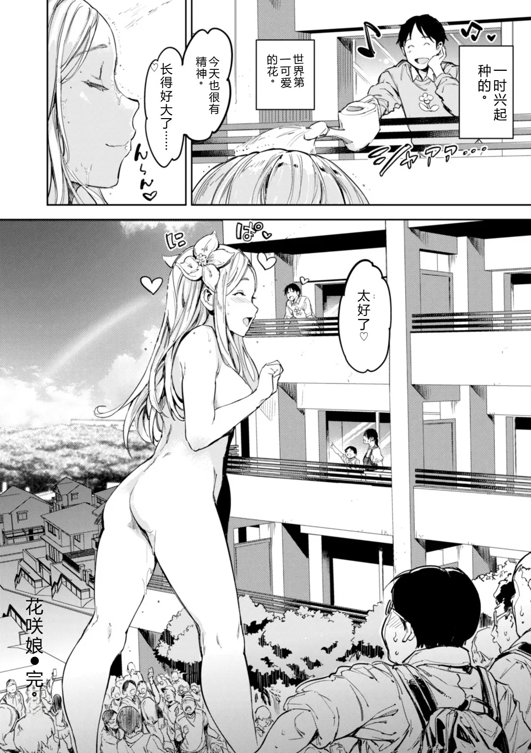 [mogg]Papa ni Iu yo! - I'll tell my Papa!![Digital] Page 81