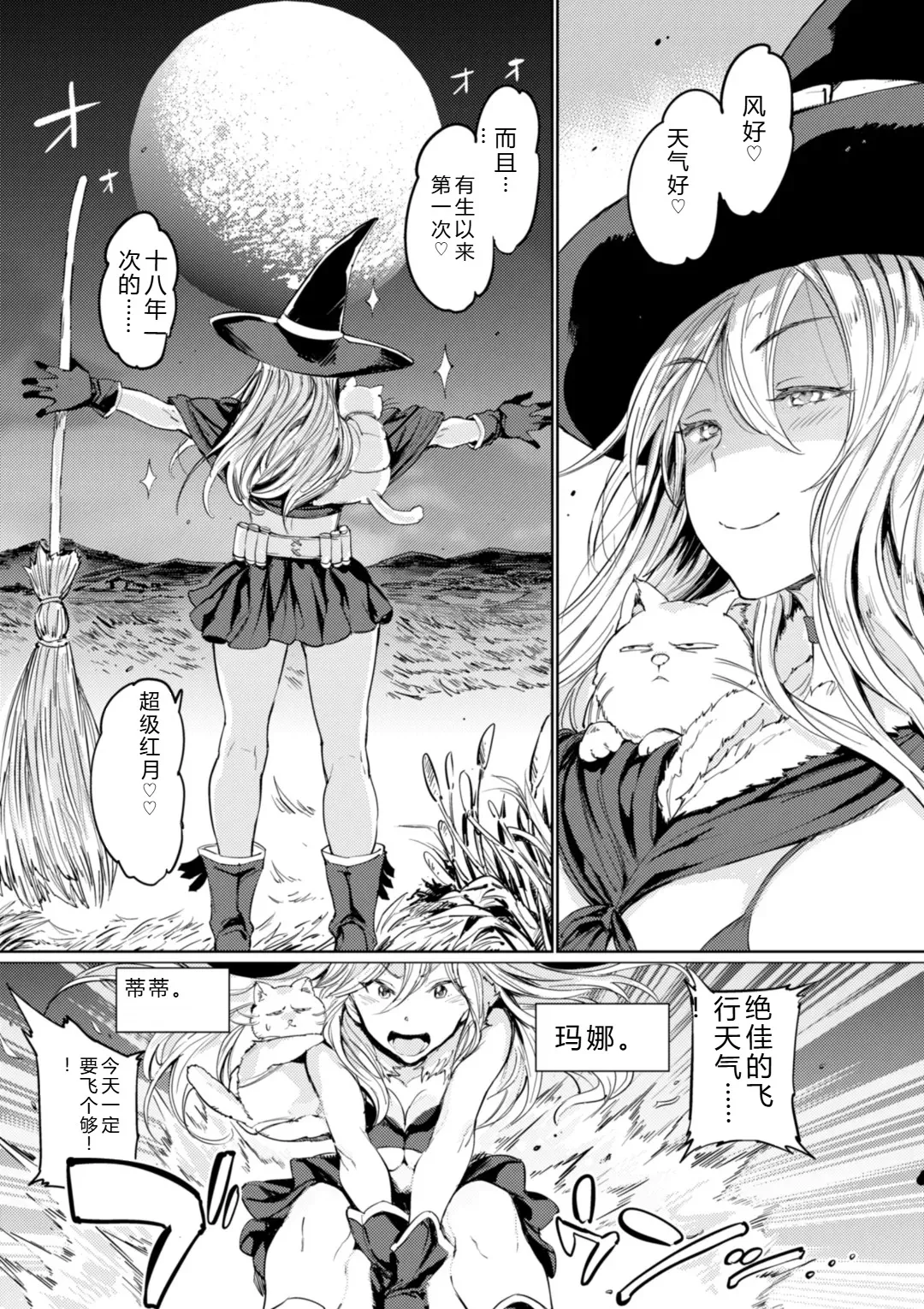 [mogg]Papa ni Iu yo! - I'll tell my Papa!![Digital] Page 10