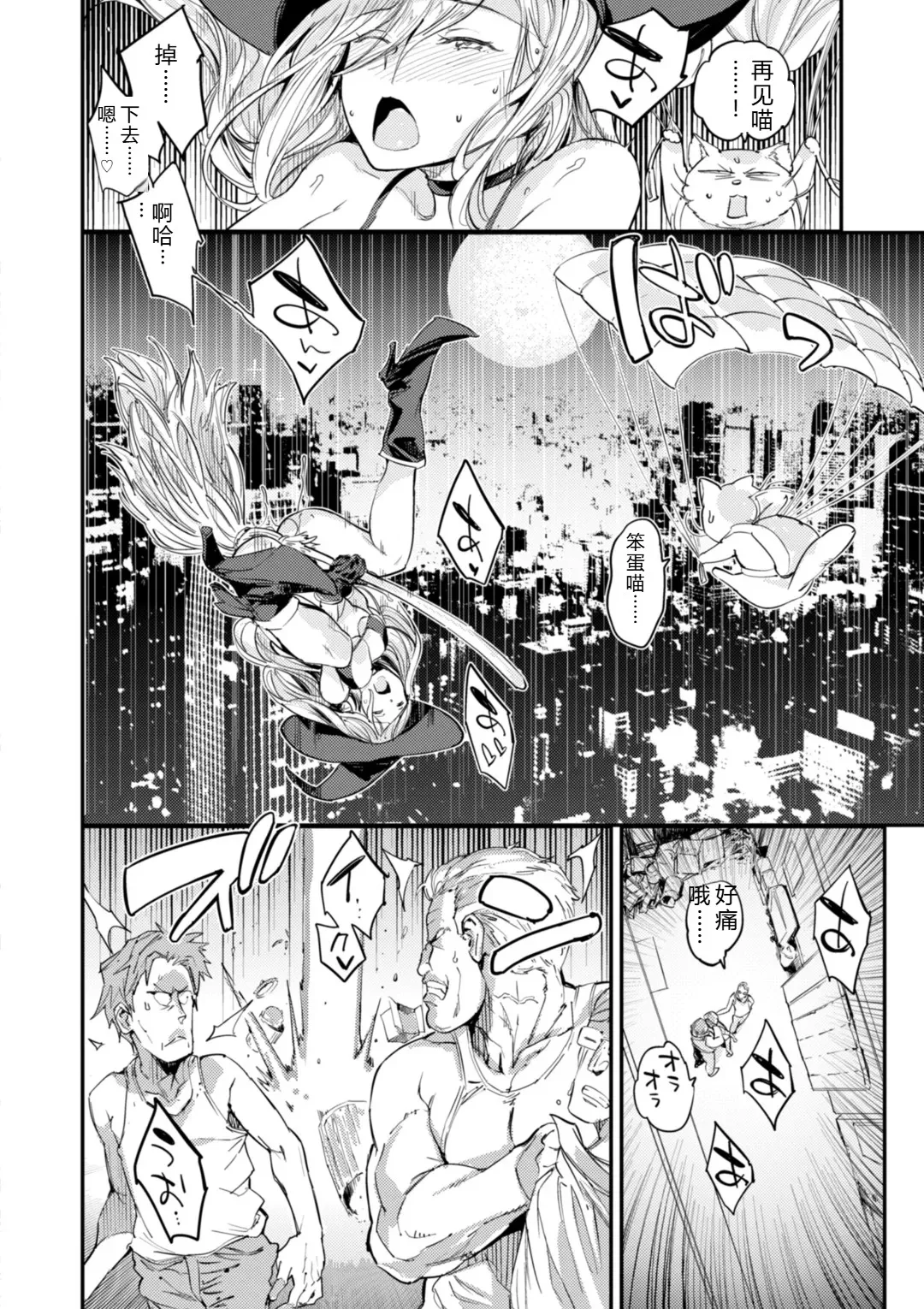 [mogg]Papa ni Iu yo! - I'll tell my Papa!![Digital] Page 13