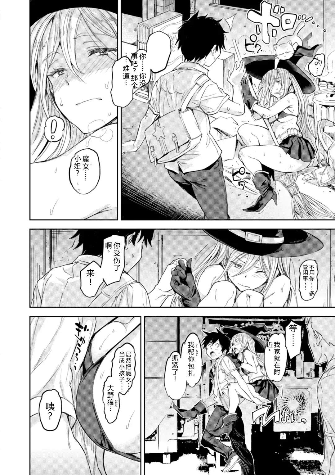 [mogg]Papa ni Iu yo! - I'll tell my Papa!![Digital] Page 21