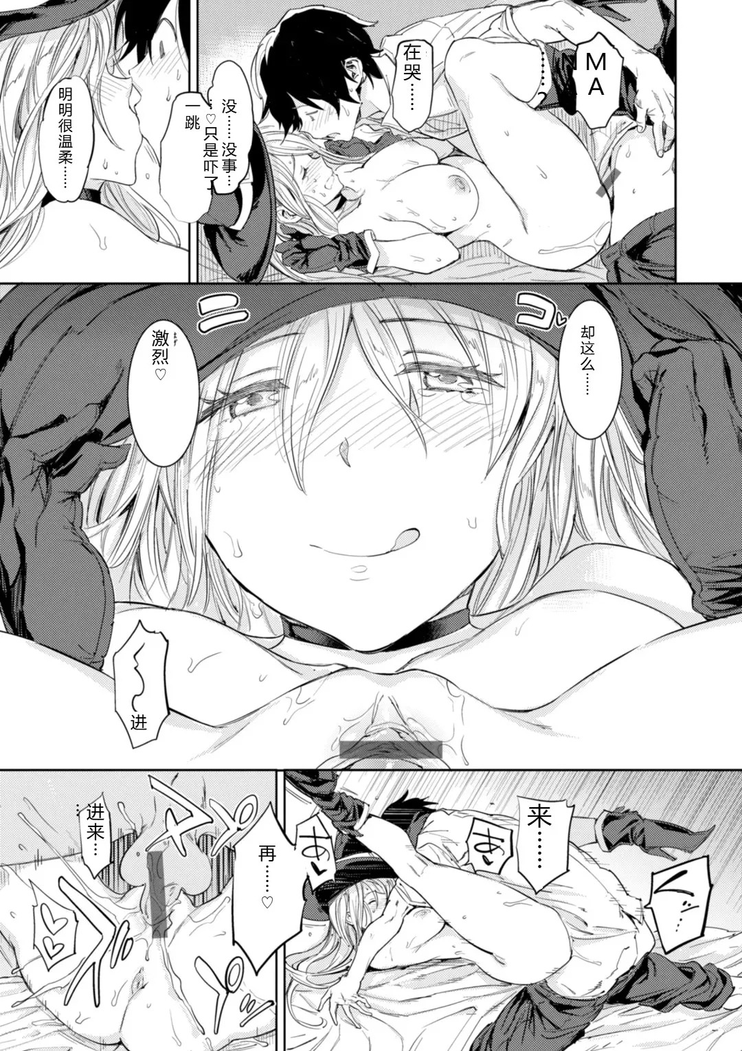 [mogg]Papa ni Iu yo! - I'll tell my Papa!![Digital] Page 30