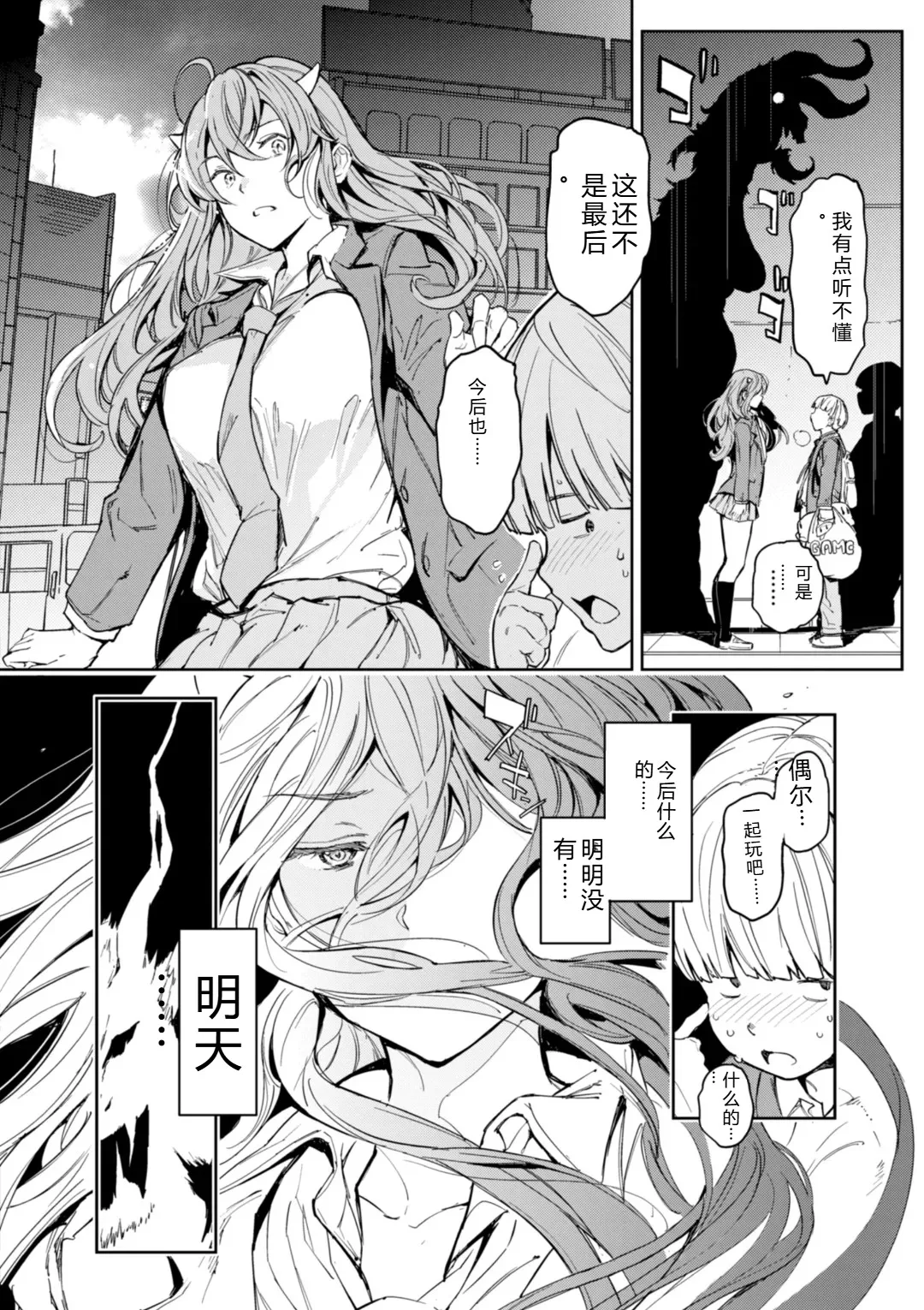 [mogg]Papa ni Iu yo! - I'll tell my Papa!![Digital] Page 38