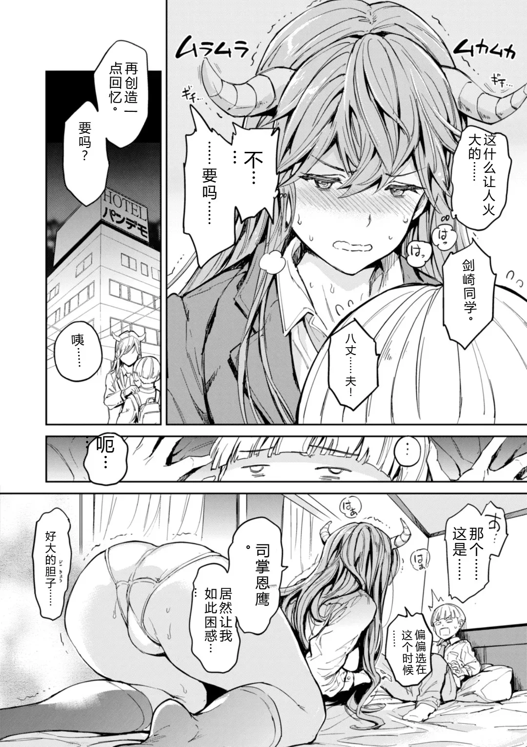 [mogg]Papa ni Iu yo! - I'll tell my Papa!![Digital] Page 39