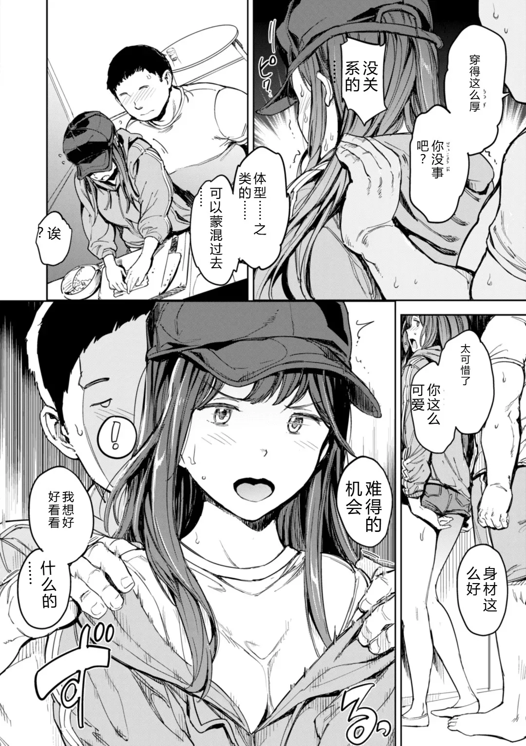 [mogg]Papa ni Iu yo! - I'll tell my Papa!![Digital] Page 49