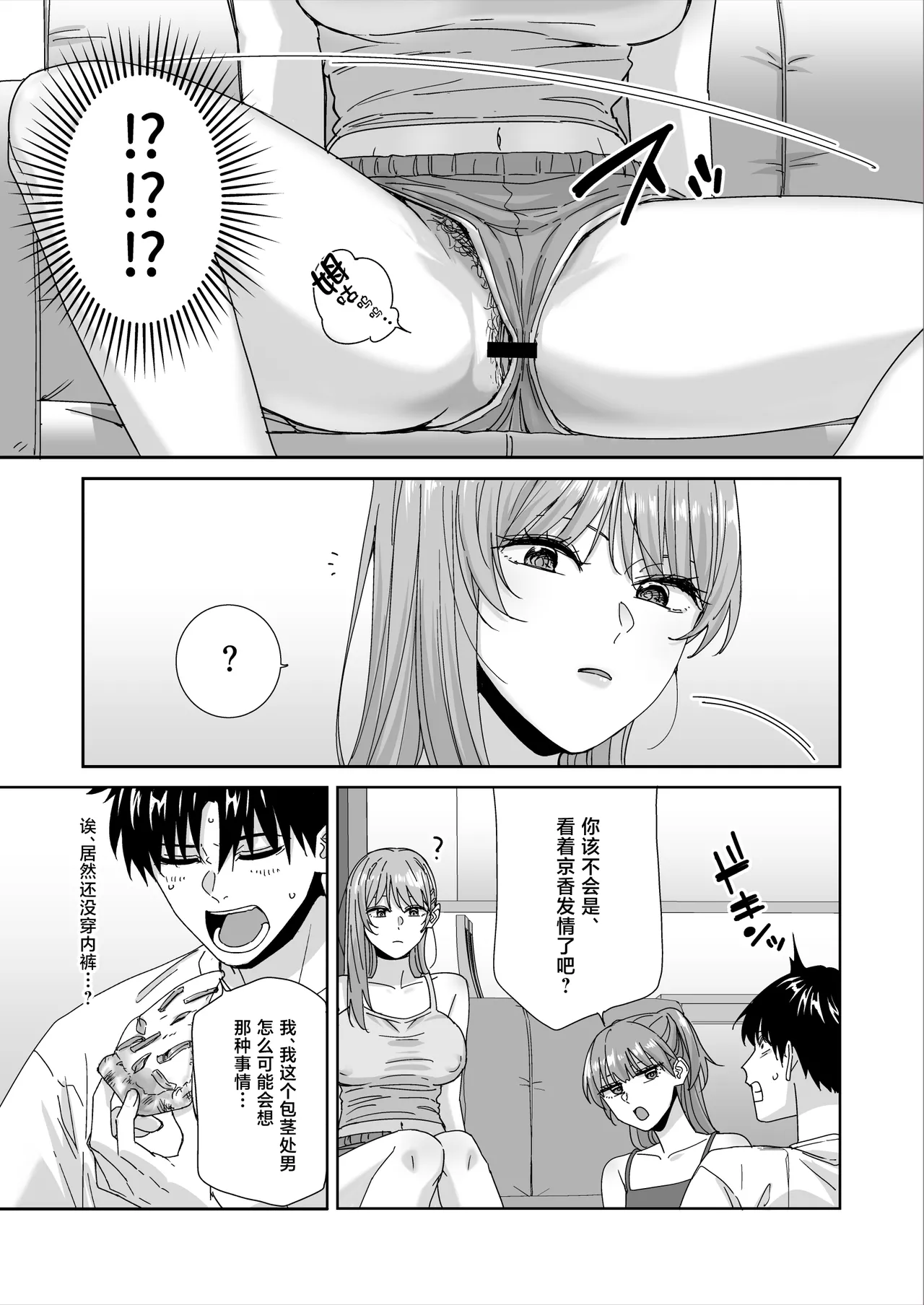 [Bodaijun]Nani o Kangaeteru no ka Imaichi Wakaran Ane no Tomodachi[Chinese] Page 10