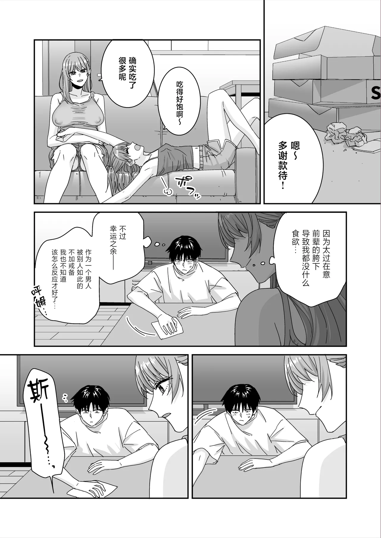 [Bodaijun]Nani o Kangaeteru no ka Imaichi Wakaran Ane no Tomodachi[Chinese] Page 11