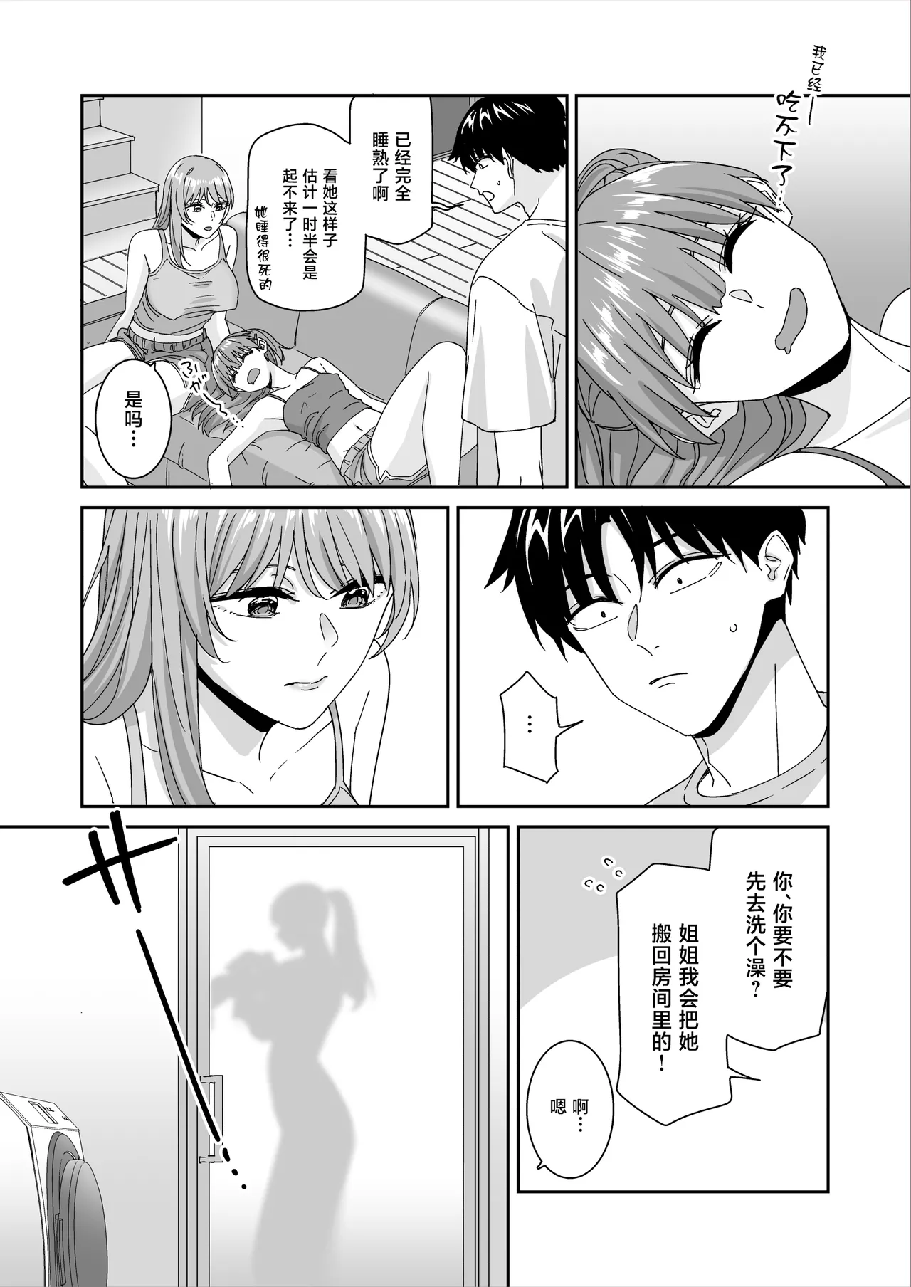 [Bodaijun]Nani o Kangaeteru no ka Imaichi Wakaran Ane no Tomodachi[Chinese] Page 12