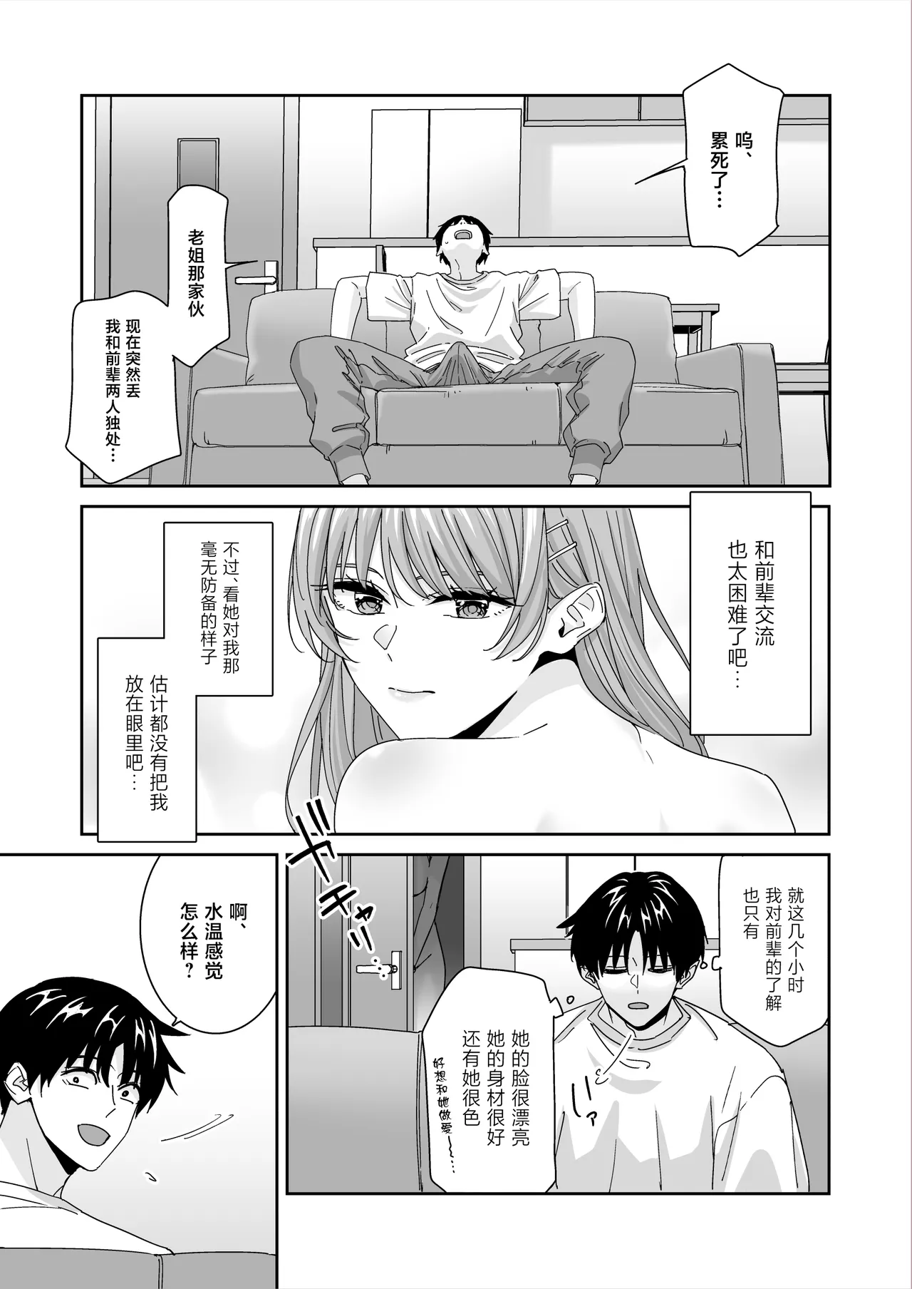 [Bodaijun]Nani o Kangaeteru no ka Imaichi Wakaran Ane no Tomodachi[Chinese] Page 13