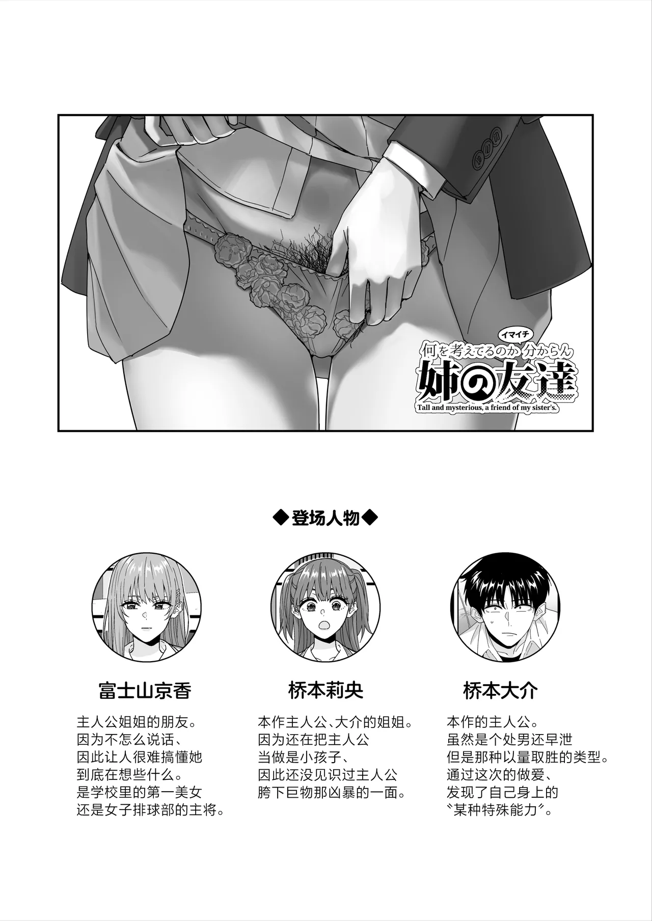 [Bodaijun]Nani o Kangaeteru no ka Imaichi Wakaran Ane no Tomodachi[Chinese] Page 3