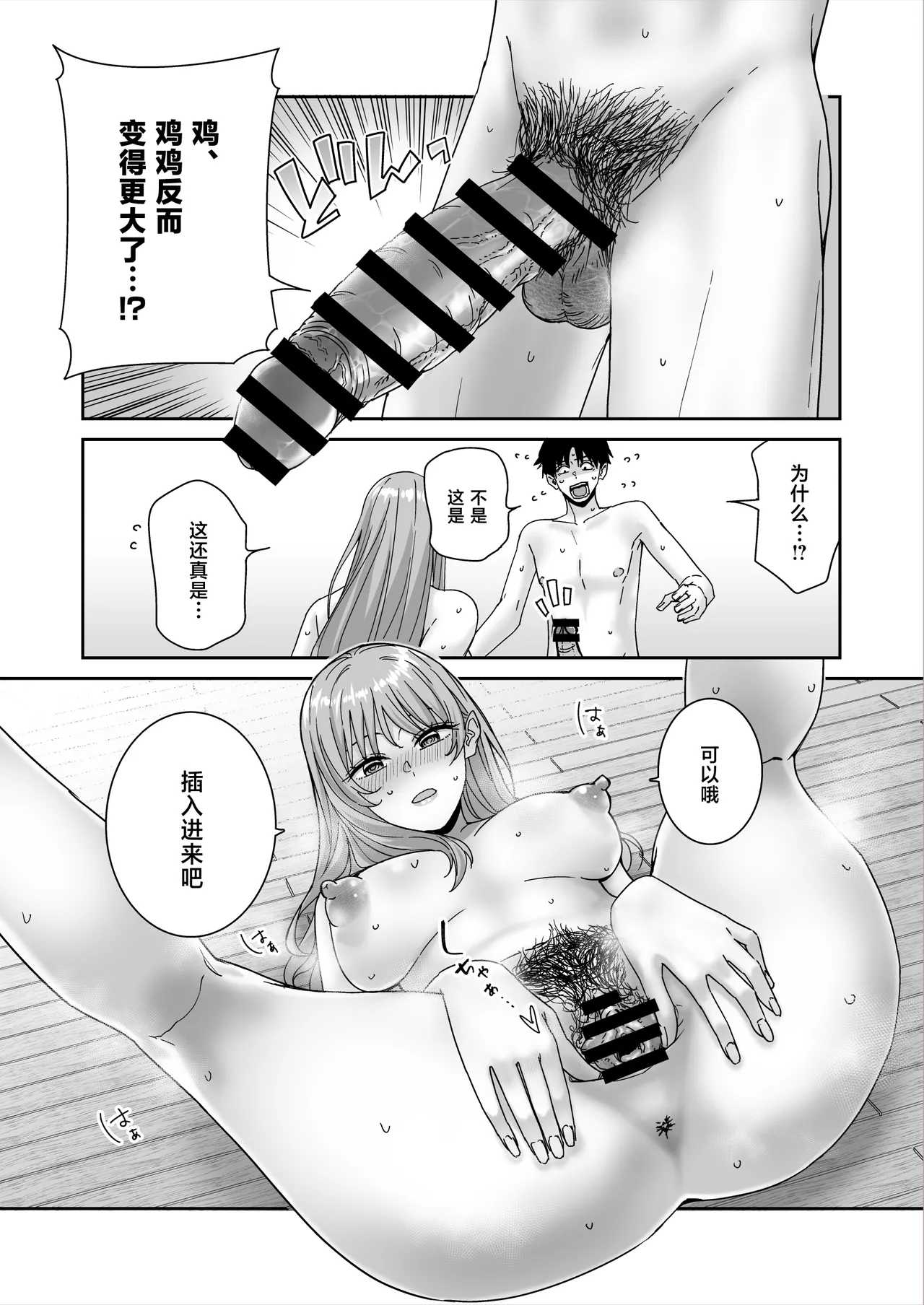[Bodaijun]Nani o Kangaeteru no ka Imaichi Wakaran Ane no Tomodachi[Chinese] Page 30