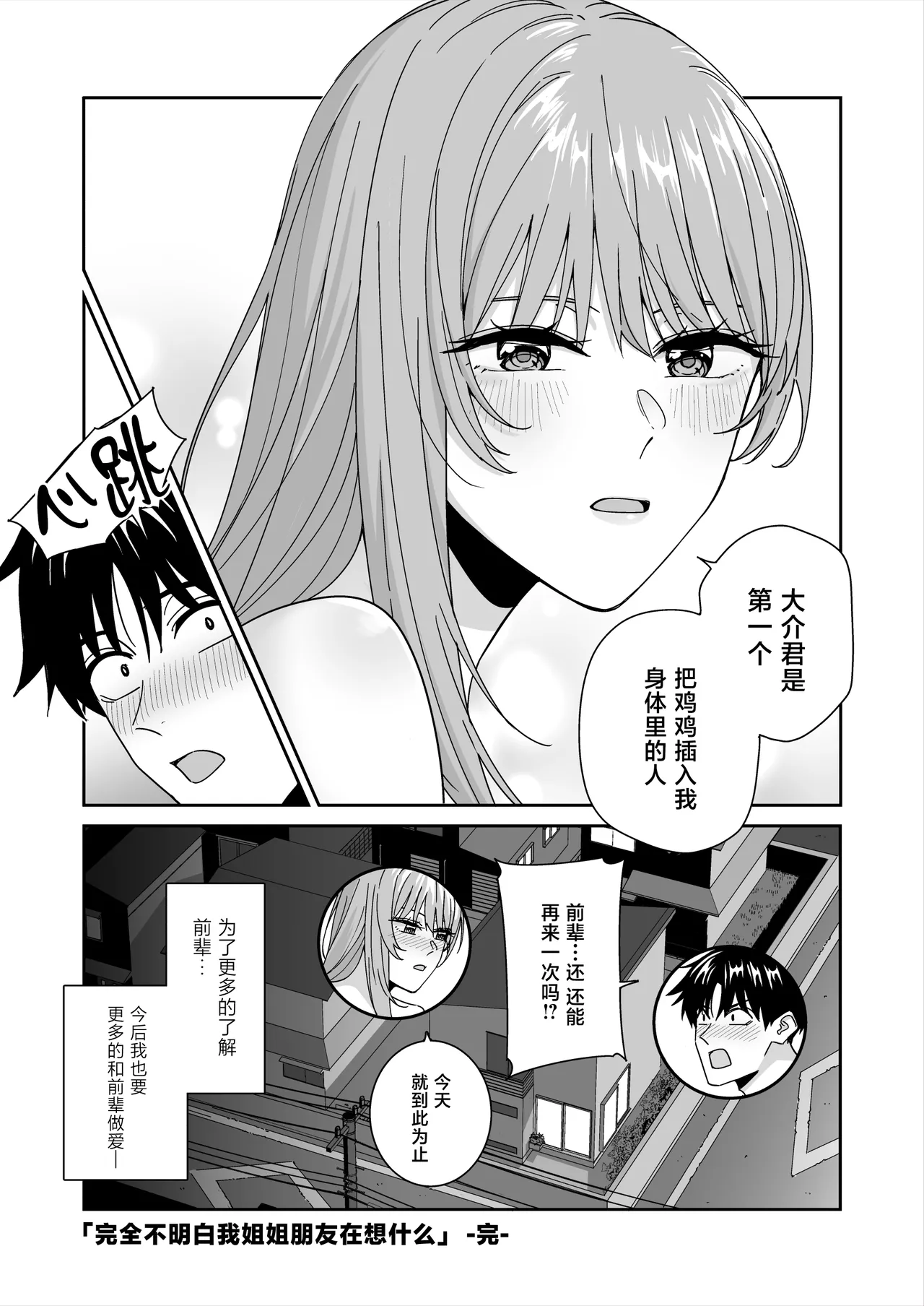 [Bodaijun]Nani o Kangaeteru no ka Imaichi Wakaran Ane no Tomodachi[Chinese] Page 37