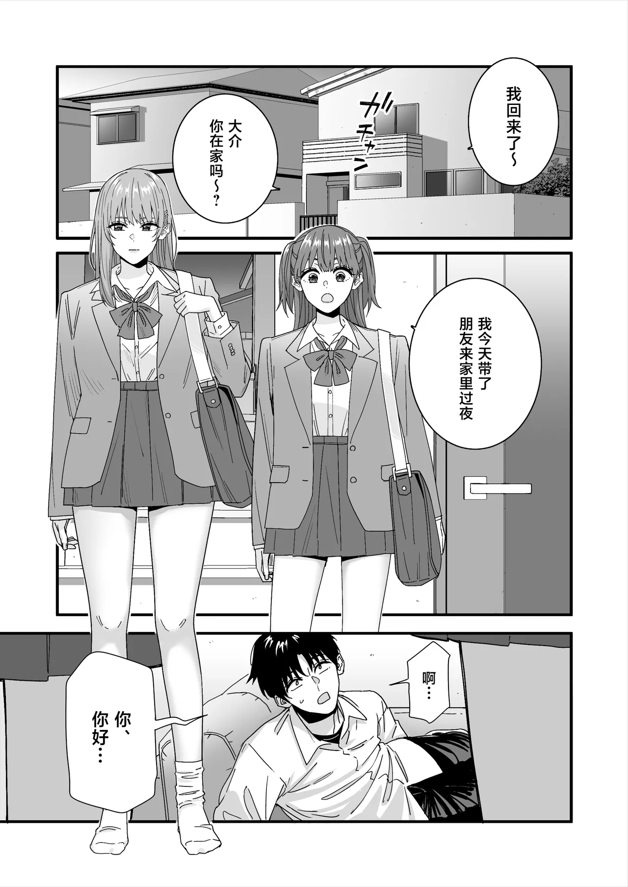 [Bodaijun]Nani o Kangaeteru no ka Imaichi Wakaran Ane no Tomodachi[Chinese] Page 4