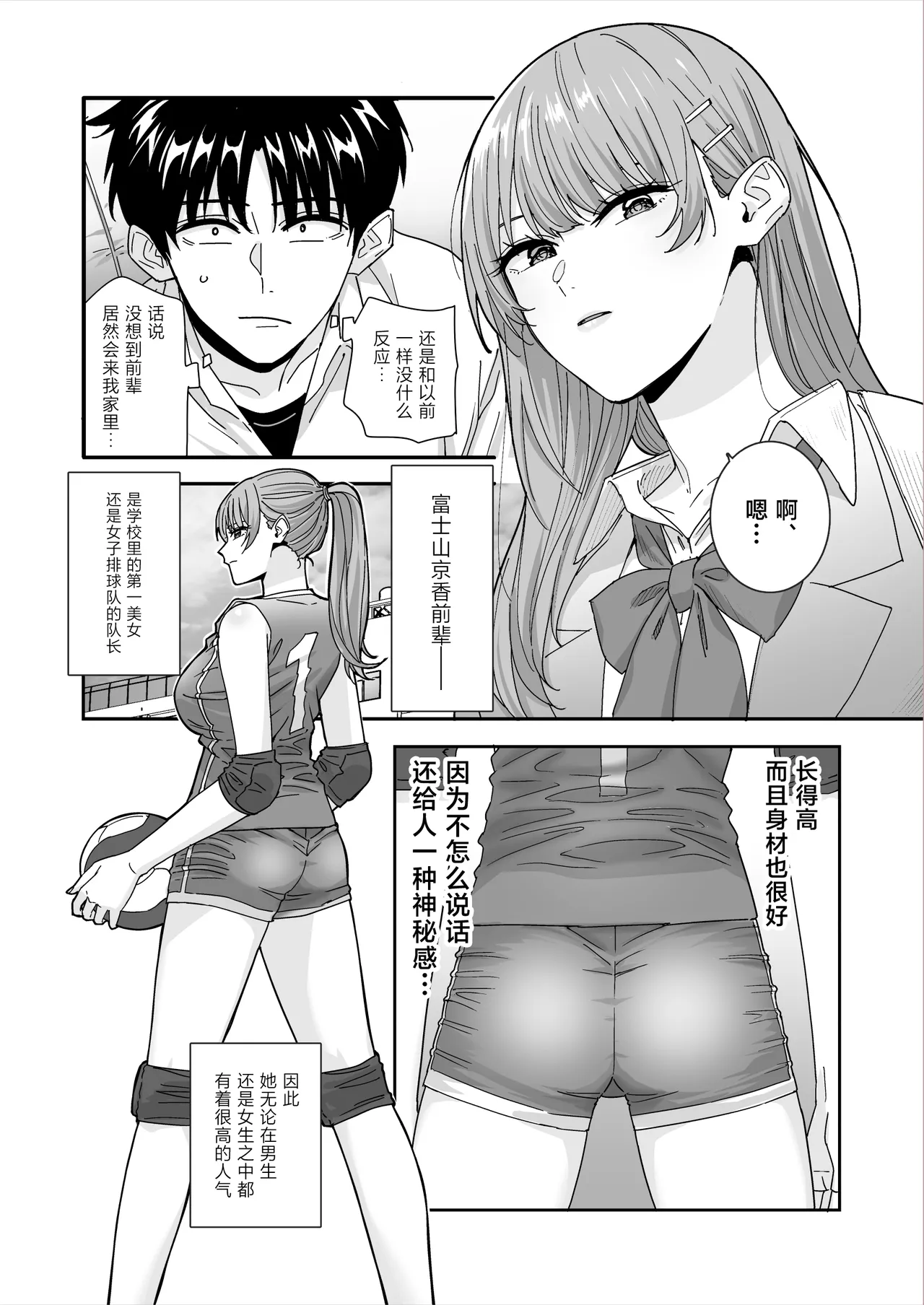 [Bodaijun]Nani o Kangaeteru no ka Imaichi Wakaran Ane no Tomodachi[Chinese] Page 5