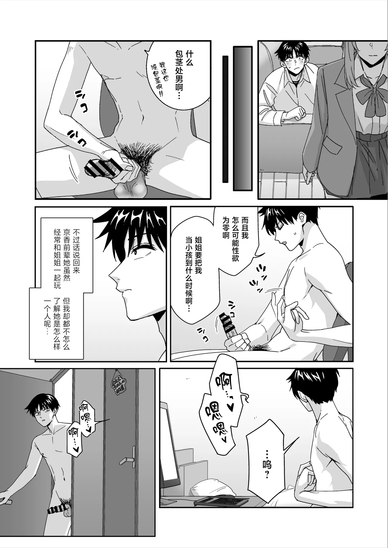 [Bodaijun]Nani o Kangaeteru no ka Imaichi Wakaran Ane no Tomodachi[Chinese] Page 7