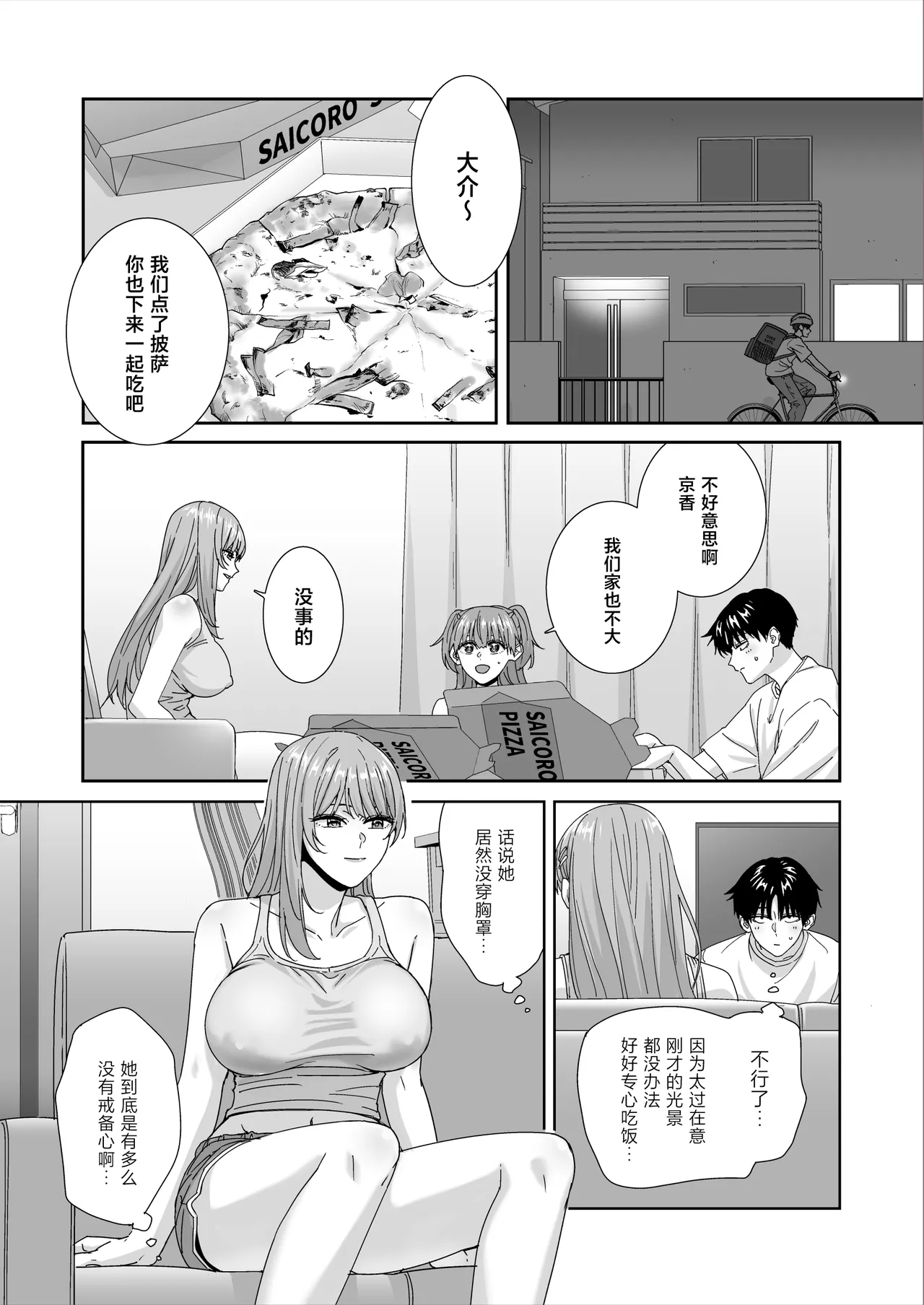 [Bodaijun]Nani o Kangaeteru no ka Imaichi Wakaran Ane no Tomodachi[Chinese] Page 9