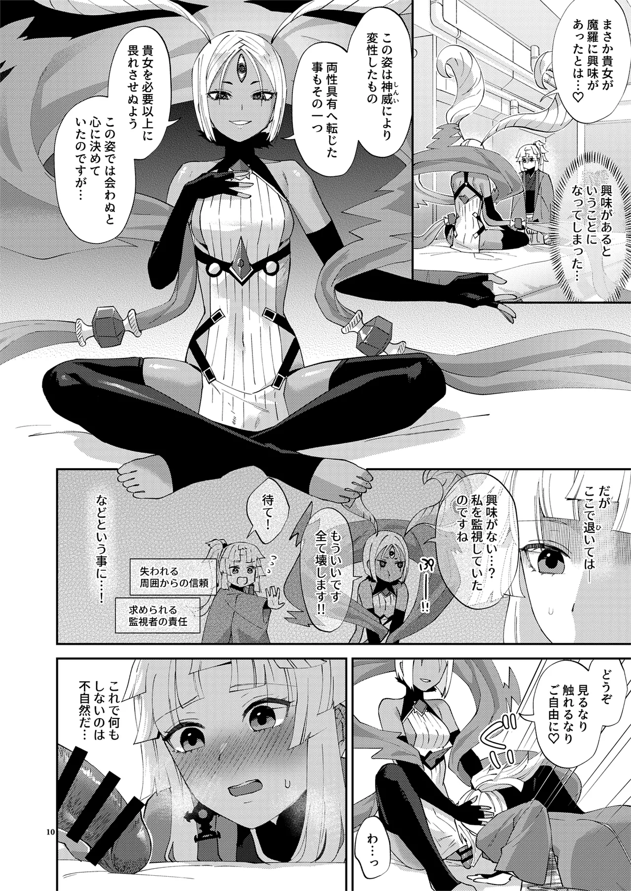 [Manmanya (Titiduki)]Mashou Chinpo ni Miirarete(Fate/Grand Order) [Digital] Page 10