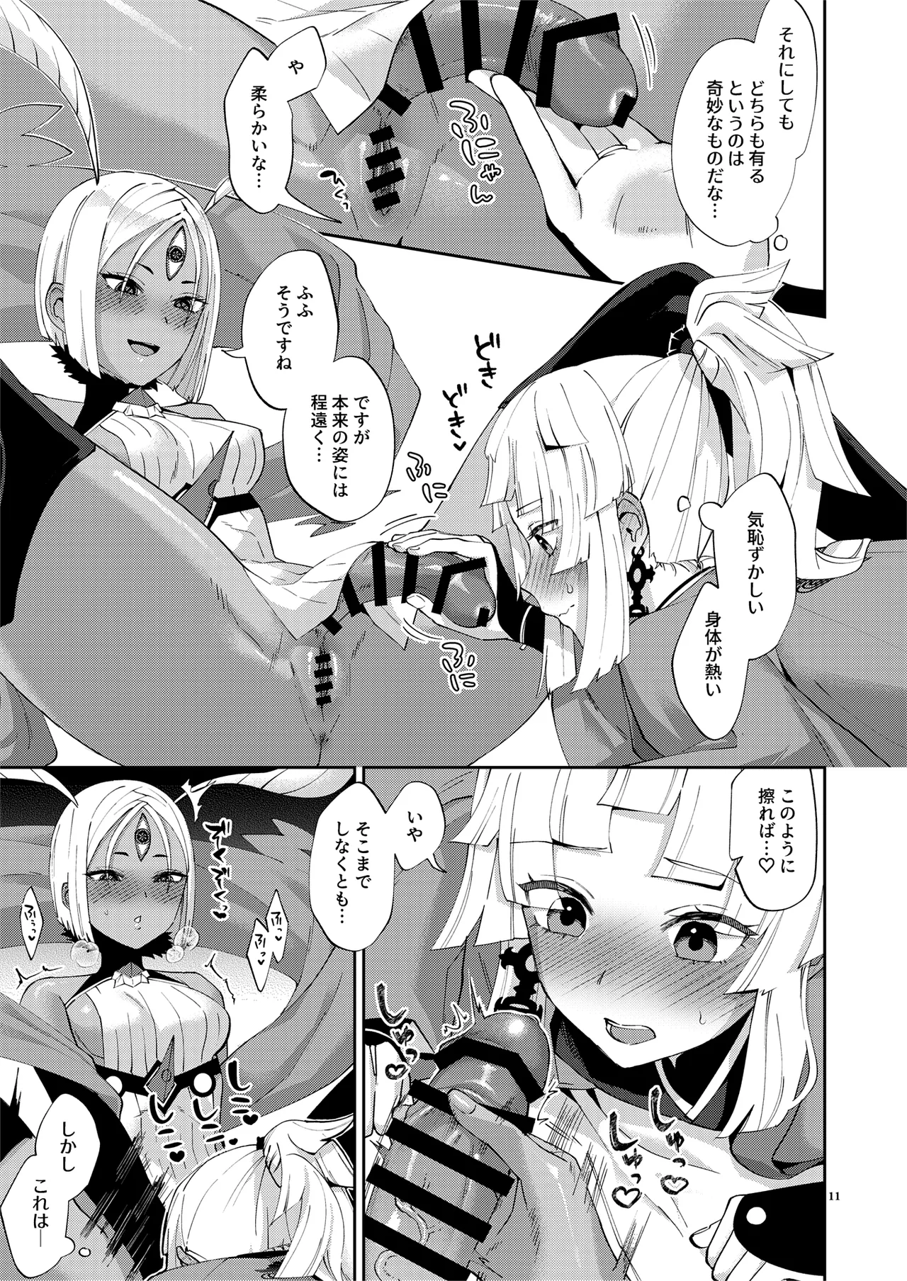 [Manmanya (Titiduki)]Mashou Chinpo ni Miirarete(Fate/Grand Order) [Digital] Page 11