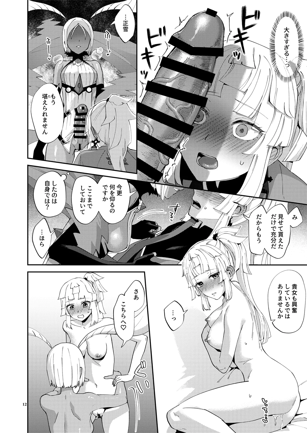 [Manmanya (Titiduki)]Mashou Chinpo ni Miirarete(Fate/Grand Order) [Digital] Page 12