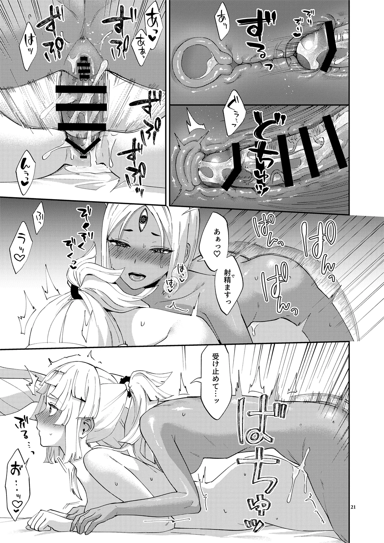 [Manmanya (Titiduki)]Mashou Chinpo ni Miirarete(Fate/Grand Order) [Digital] Page 21