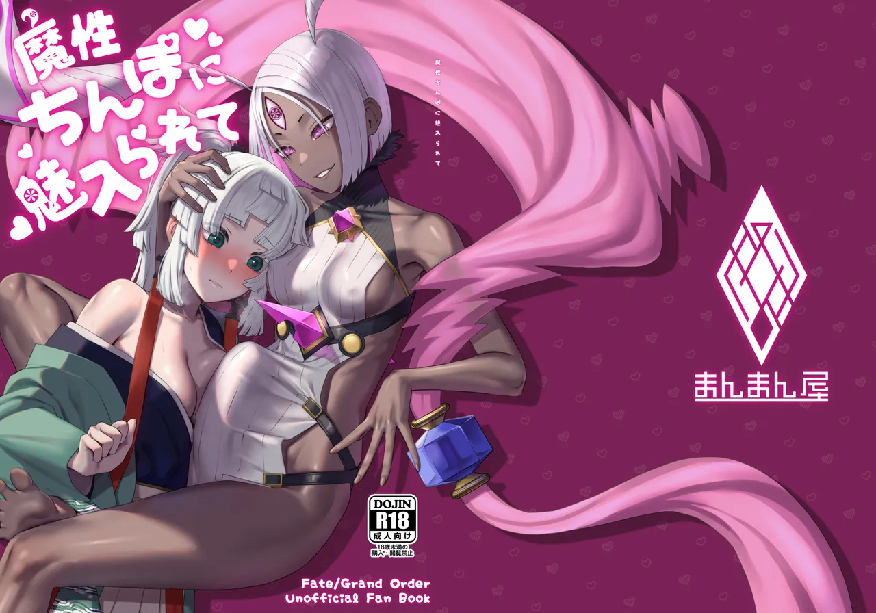 [Manmanya (Titiduki)]Mashou Chinpo ni Miirarete(Fate/Grand Order) [Digital] Page 29