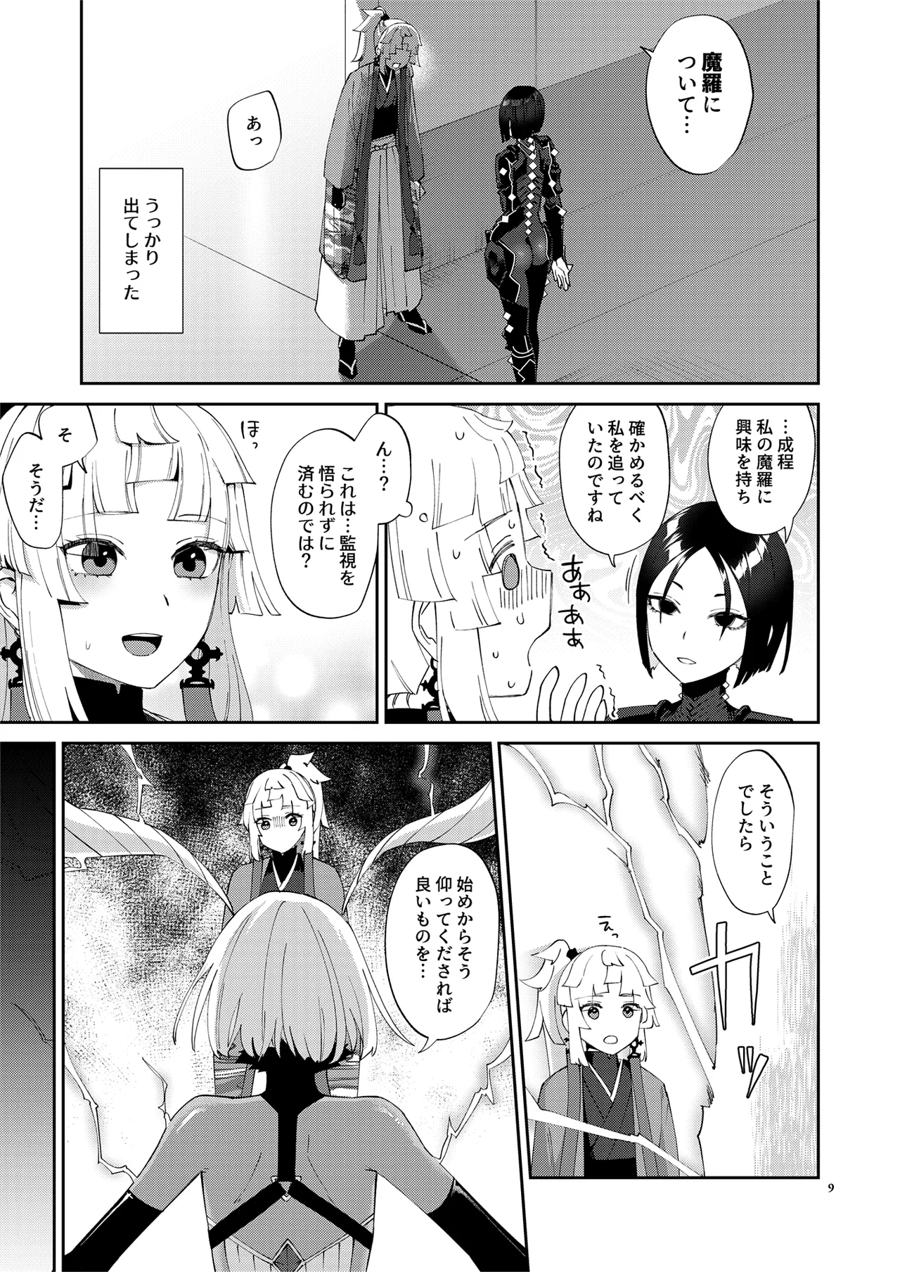 [Manmanya (Titiduki)]Mashou Chinpo ni Miirarete(Fate/Grand Order) [Digital] Page 9