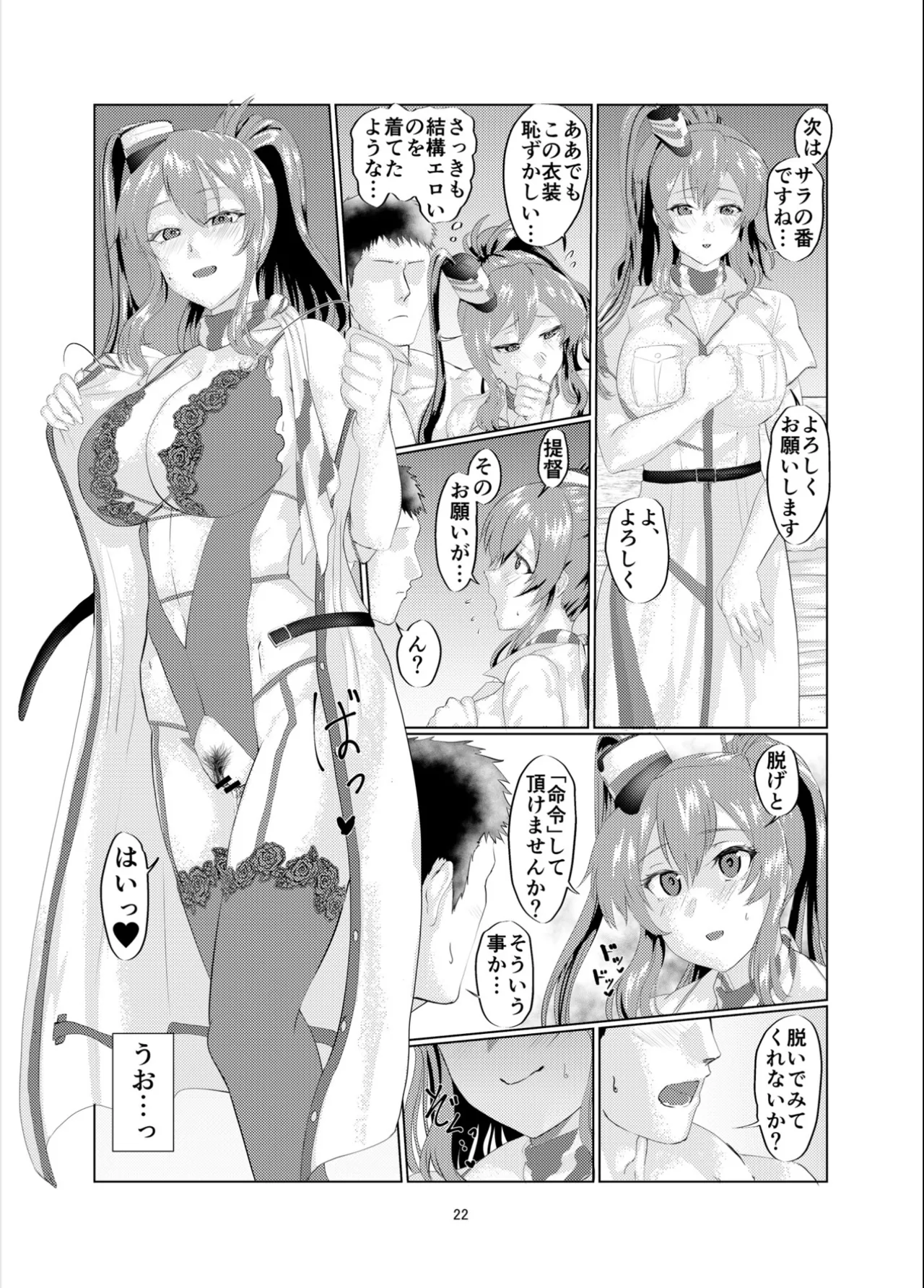 [Range Amp (MRdotD)]Milk hall Mamiya part.2 Intrepid’s Breastaurant(Kantai Collection -KanColle-) [Digital] Page 21