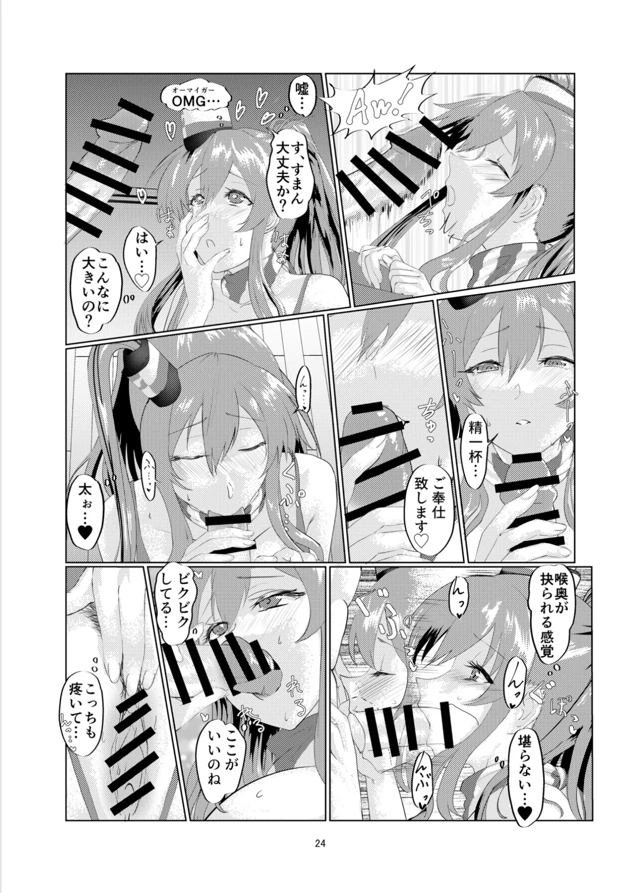 [Range Amp (MRdotD)]Milk hall Mamiya part.2 Intrepid’s Breastaurant(Kantai Collection -KanColle-) [Digital] Page 23