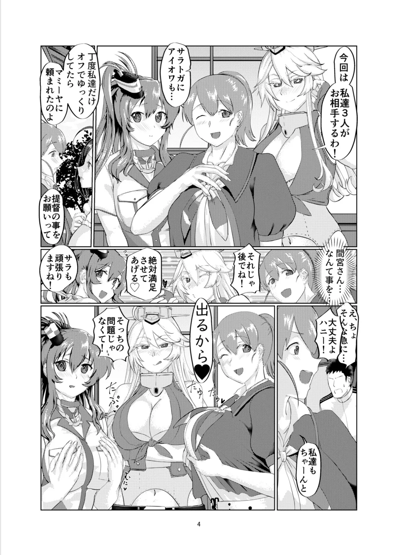 [Range Amp (MRdotD)]Milk hall Mamiya part.2 Intrepid’s Breastaurant(Kantai Collection -KanColle-) [Digital] Page 3