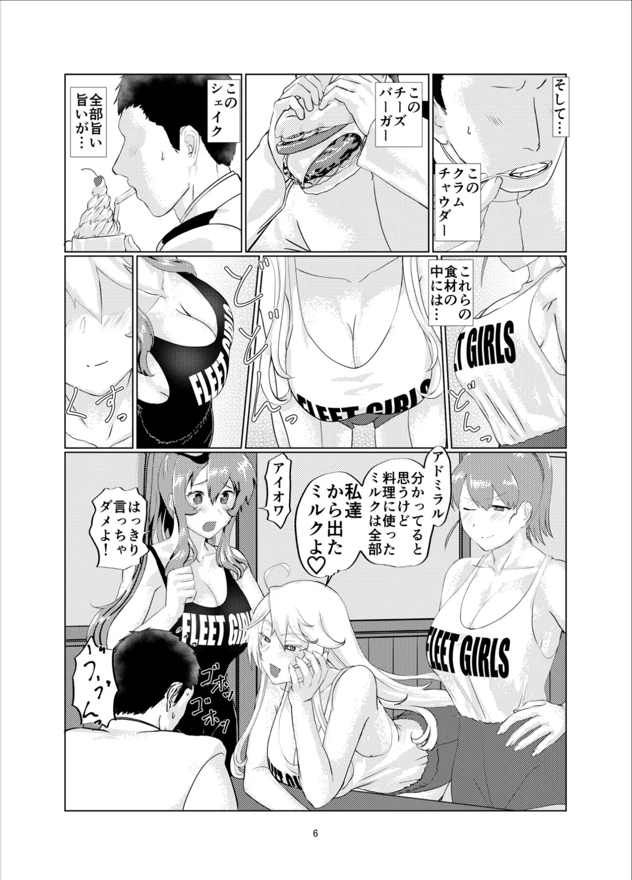 [Range Amp (MRdotD)]Milk hall Mamiya part.2 Intrepid’s Breastaurant(Kantai Collection -KanColle-) [Digital] Page 5