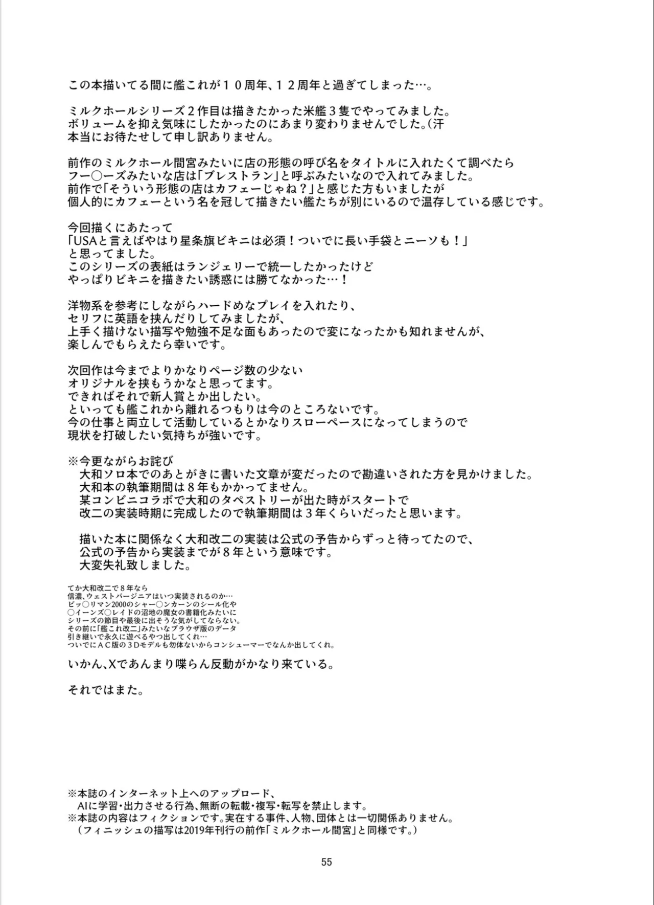 [Range Amp (MRdotD)]Milk hall Mamiya part.2 Intrepid’s Breastaurant(Kantai Collection -KanColle-) [Digital] Page 54