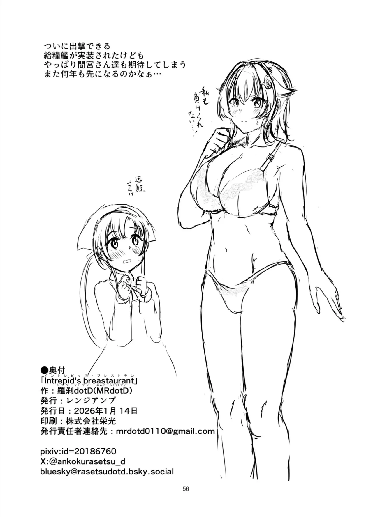 [Range Amp (MRdotD)]Milk hall Mamiya part.2 Intrepid’s Breastaurant(Kantai Collection -KanColle-) [Digital] Page 55
