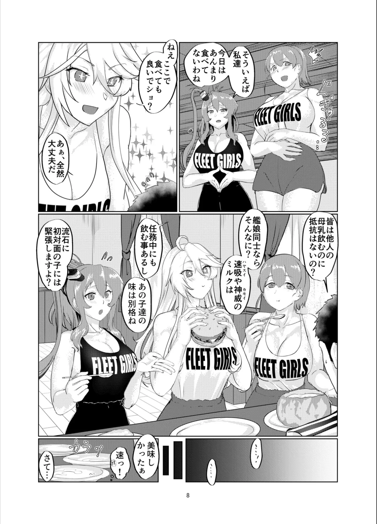 [Range Amp (MRdotD)]Milk hall Mamiya part.2 Intrepid’s Breastaurant(Kantai Collection -KanColle-) [Digital] Page 7