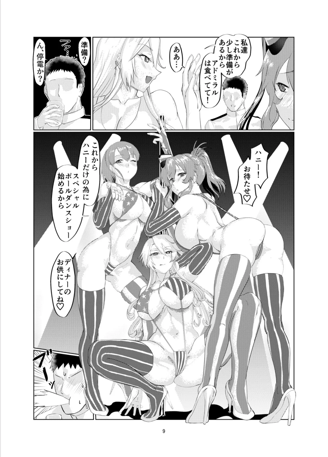 [Range Amp (MRdotD)]Milk hall Mamiya part.2 Intrepid’s Breastaurant(Kantai Collection -KanColle-) [Digital] Page 8