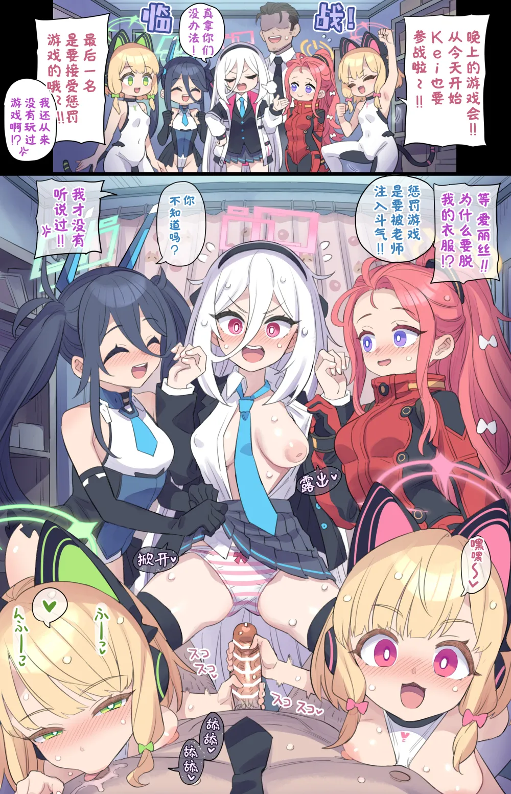 [Mimonel]深夜色色游戏会的新成员♥(Blue Archive) [Chinese] [欶澜汉化组] Page 2