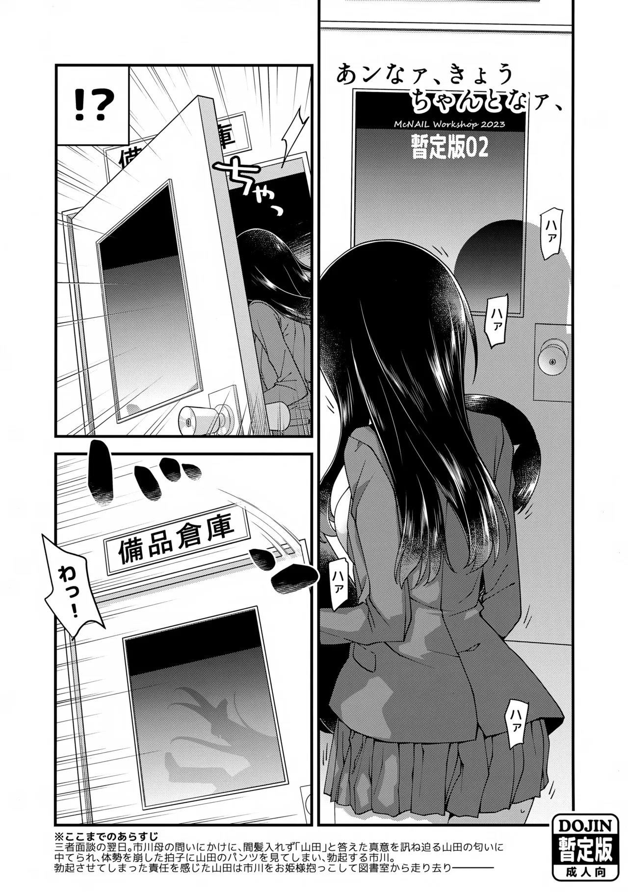 (C102) [McNAIL Workshop (Cloth Tsugutoshi)]Anna, Kyou-chan to Naa, Zanteiban 02(Boku no Kokoro no Yabai Yatsu) Page 1