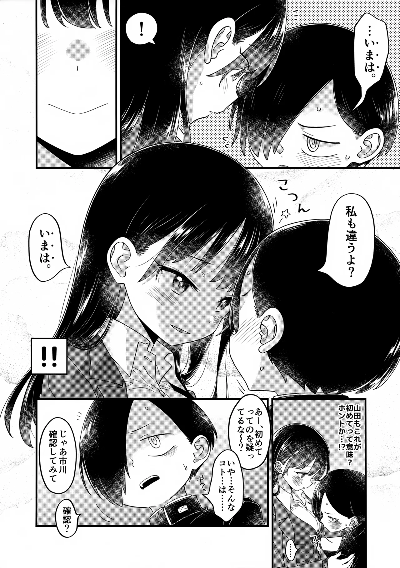 (C102) [McNAIL Workshop (Cloth Tsugutoshi)]Anna, Kyou-chan to Naa, Zanteiban 02(Boku no Kokoro no Yabai Yatsu) Page 14