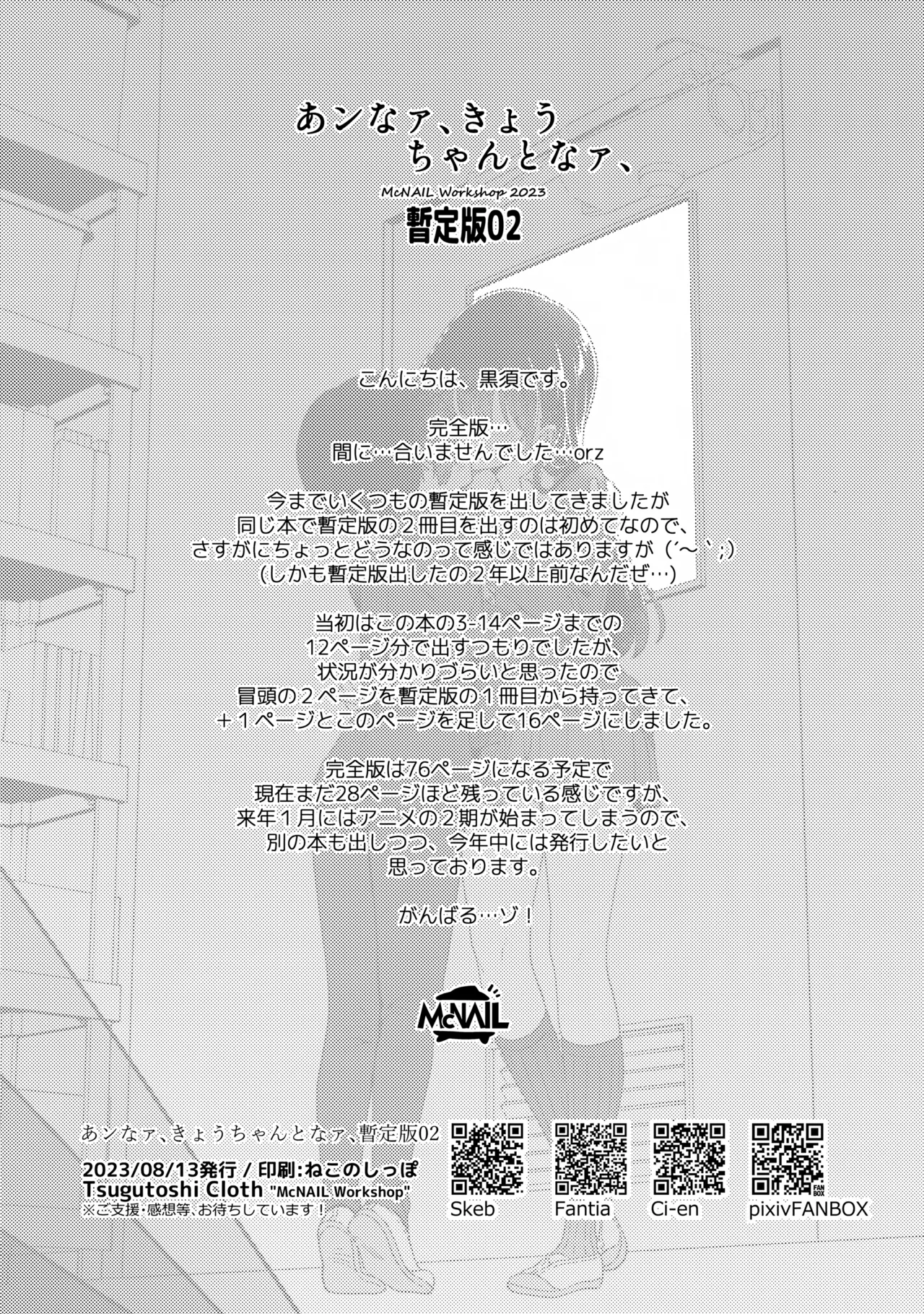 (C102) [McNAIL Workshop (Cloth Tsugutoshi)]Anna, Kyou-chan to Naa, Zanteiban 02(Boku no Kokoro no Yabai Yatsu) Page 16