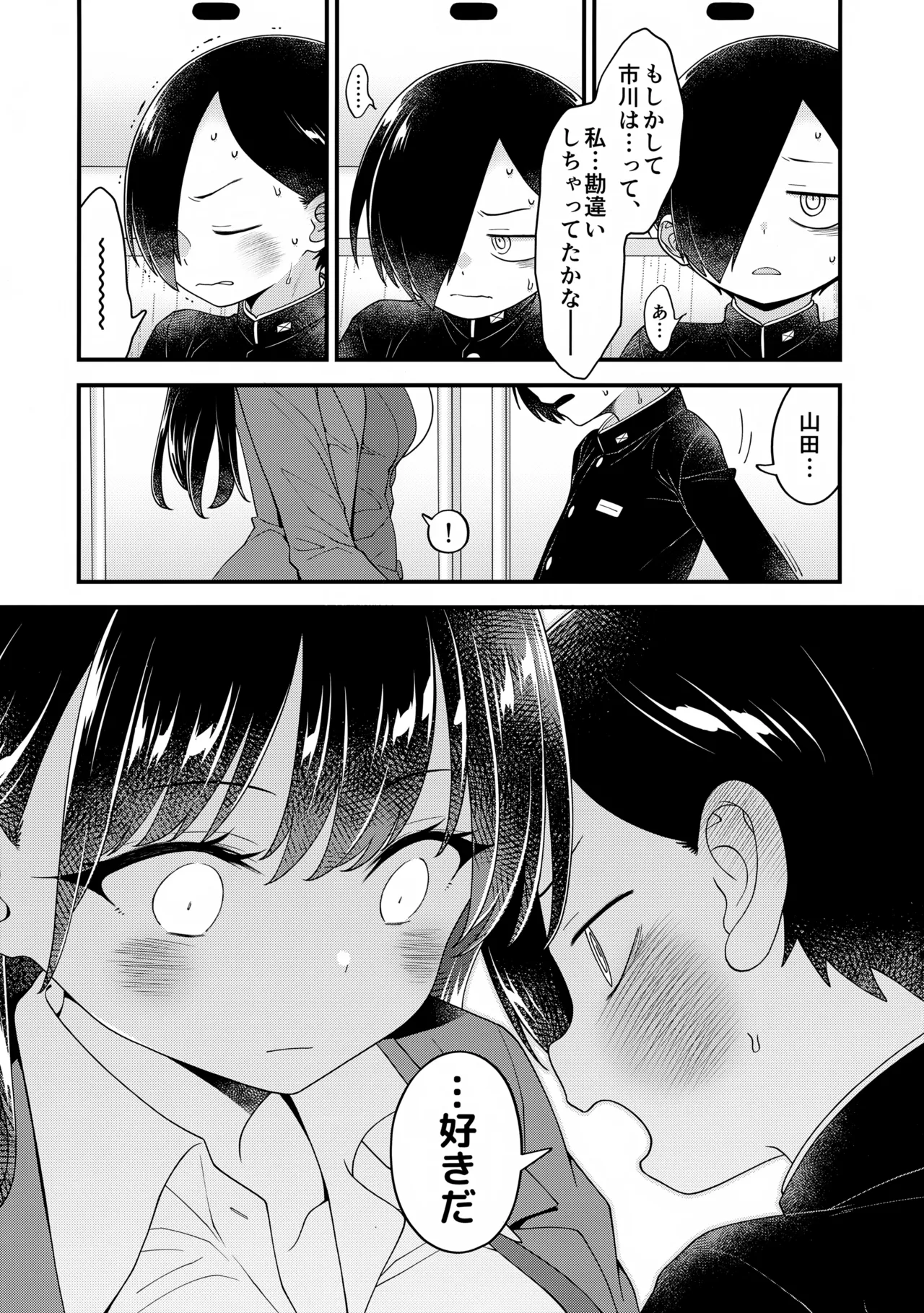 (C102) [McNAIL Workshop (Cloth Tsugutoshi)]Anna, Kyou-chan to Naa, Zanteiban 02(Boku no Kokoro no Yabai Yatsu) Page 9