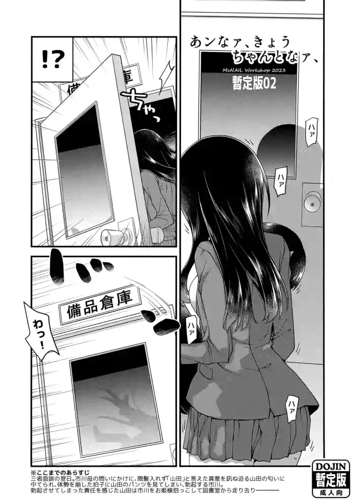 (C102) [McNAIL Workshop (Cloth Tsugutoshi)]Anna, Kyou-chan to Naa, Zanteiban 02(Boku no Kokoro no Yabai Yatsu)