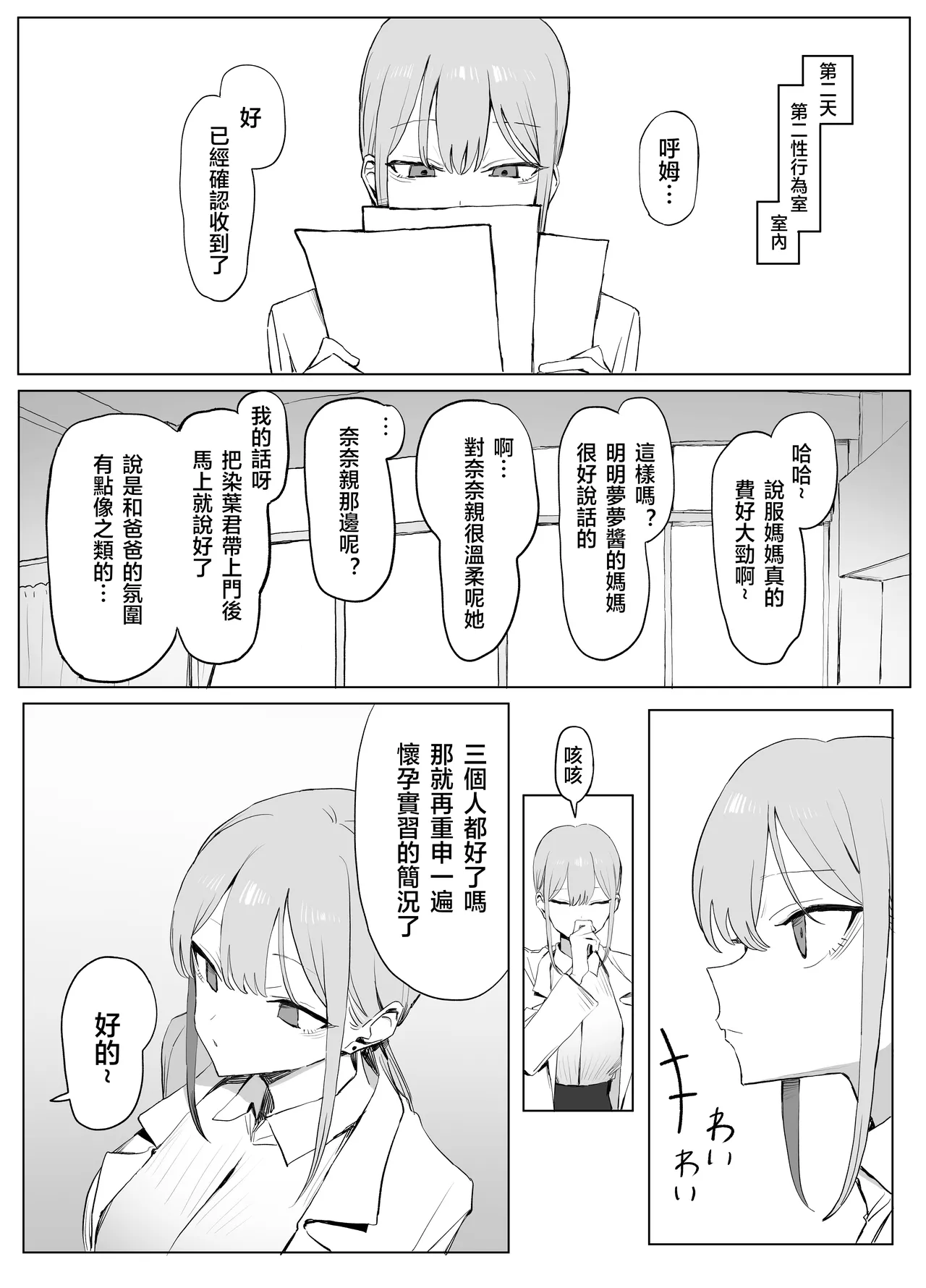 [Sakai]Seikoui Jisshu 3[Chinese] [天希个人汉化] [Ongoing] Page 10