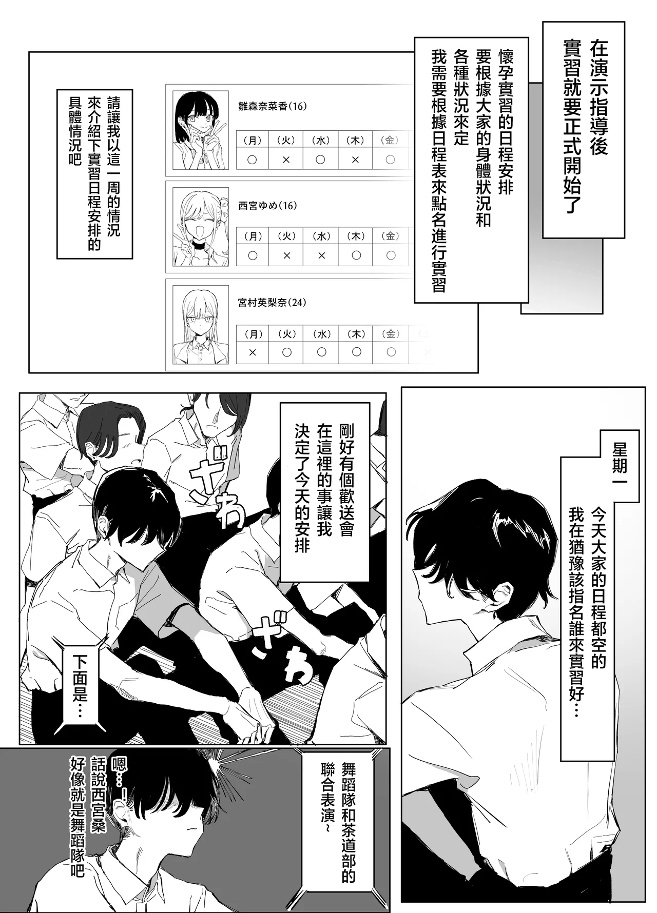 [Sakai]Seikoui Jisshu 3[Chinese] [天希个人汉化] [Ongoing] Page 24