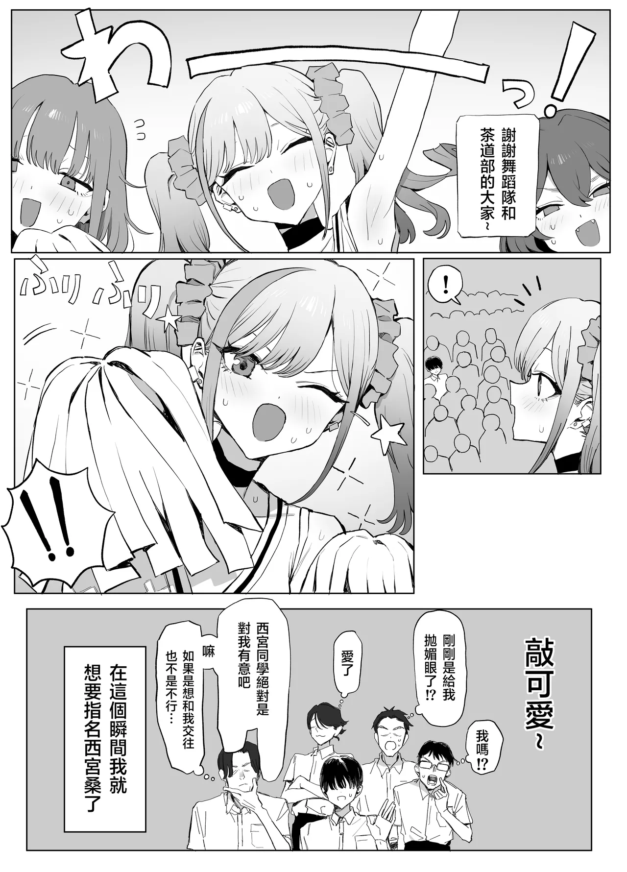 [Sakai]Seikoui Jisshu 3[Chinese] [天希个人汉化] [Ongoing] Page 26