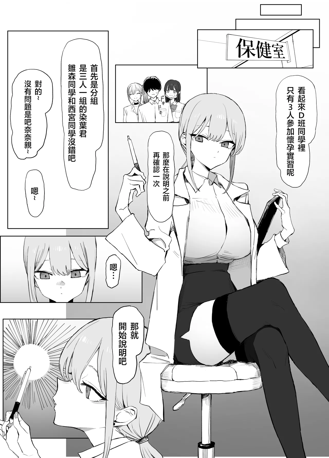 [Sakai]Seikoui Jisshu 3[Chinese] [天希个人汉化] [Ongoing] Page 7