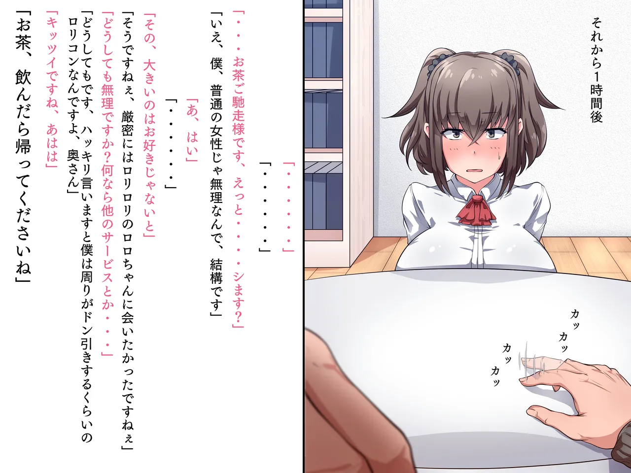 [トカエシナ工房]僕の家に来たのは30歳の人だった Page 12
